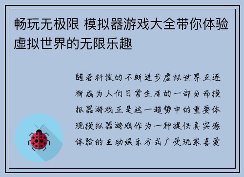 畅玩无极限 模拟器游戏大全带你体验虚拟世界的无限乐趣